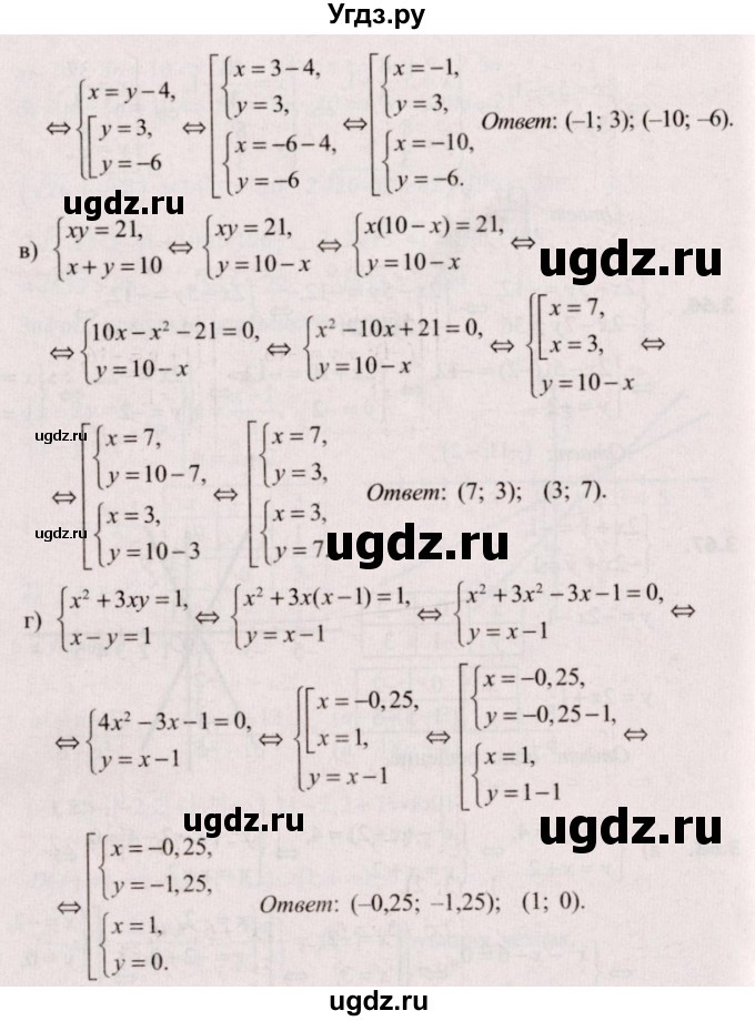 ГДЗ (Решебник №2) по алгебре 9 класс Арефьева И.Г. / глава 3 / упражнение / 3.68(продолжение 2)