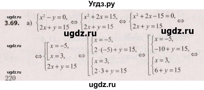 ГДЗ (Решебник №2) по алгебре 9 класс Арефьева И.Г. / глава 3 / упражнение / 3.69