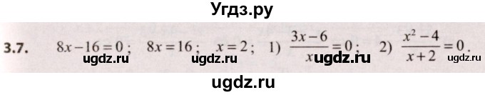 ГДЗ (Решебник №2) по алгебре 9 класс Арефьева И.Г. / глава 3 / упражнение / 3.7