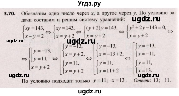 ГДЗ (Решебник №2) по алгебре 9 класс Арефьева И.Г. / глава 3 / упражнение / 3.70