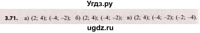 ГДЗ (Решебник №2) по алгебре 9 класс Арефьева И.Г. / глава 3 / упражнение / 3.71