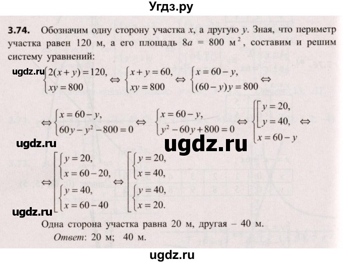 ГДЗ (Решебник №2) по алгебре 9 класс Арефьева И.Г. / глава 3 / упражнение / 3.74
