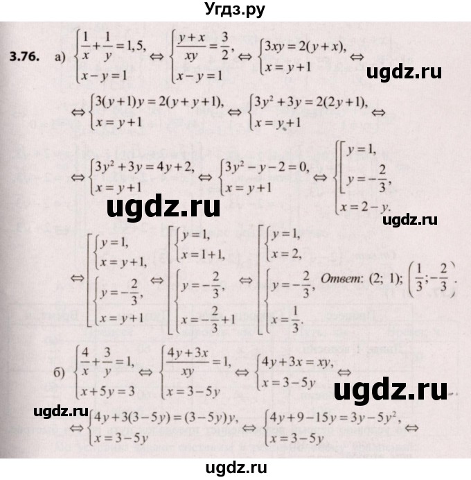ГДЗ (Решебник №2) по алгебре 9 класс Арефьева И.Г. / глава 3 / упражнение / 3.76