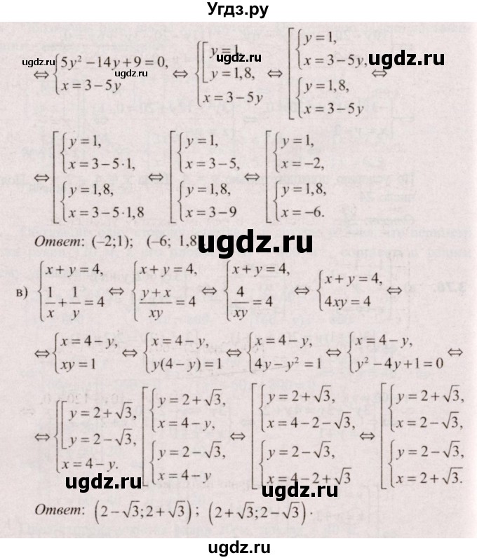 ГДЗ (Решебник №2) по алгебре 9 класс Арефьева И.Г. / глава 3 / упражнение / 3.76(продолжение 2)