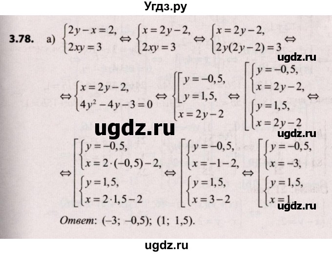 ГДЗ (Решебник №2) по алгебре 9 класс Арефьева И.Г. / глава 3 / упражнение / 3.78