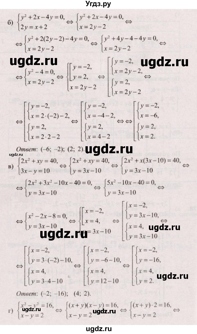 ГДЗ (Решебник №2) по алгебре 9 класс Арефьева И.Г. / глава 3 / упражнение / 3.78(продолжение 2)