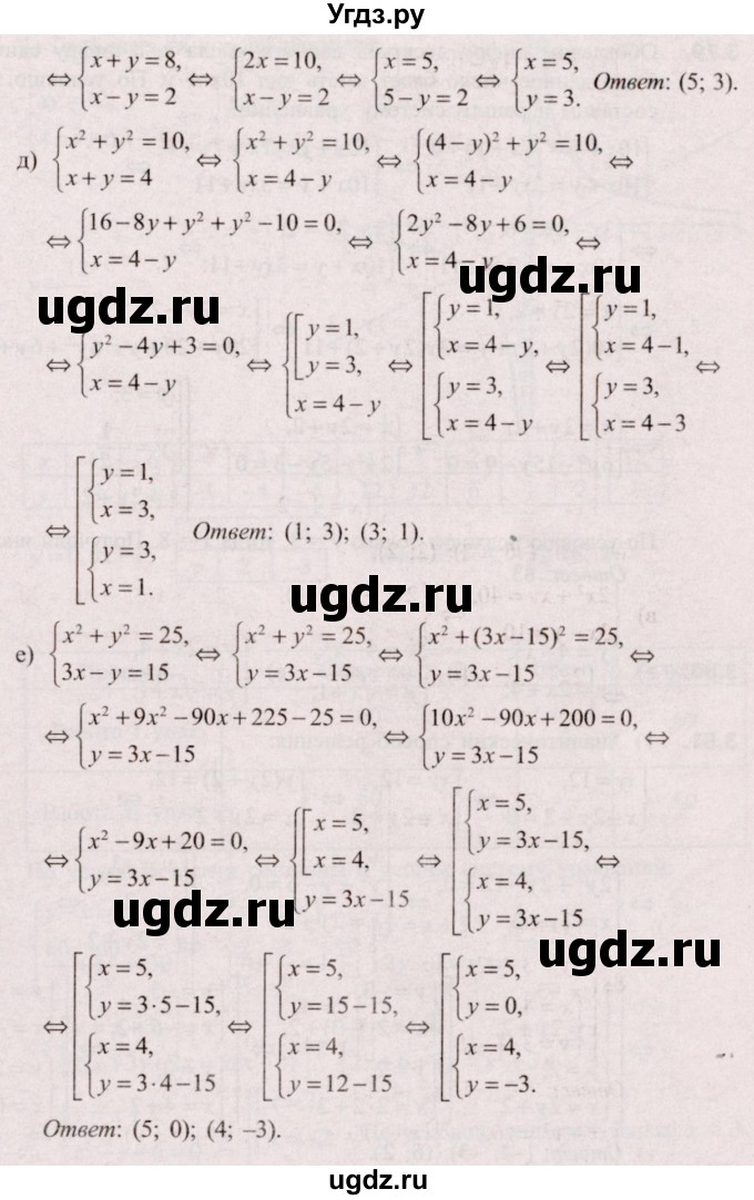 ГДЗ (Решебник №2) по алгебре 9 класс Арефьева И.Г. / глава 3 / упражнение / 3.78(продолжение 3)