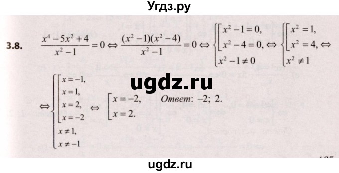 ГДЗ (Решебник №2) по алгебре 9 класс Арефьева И.Г. / глава 3 / упражнение / 3.8