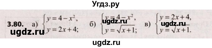 ГДЗ (Решебник №2) по алгебре 9 класс Арефьева И.Г. / глава 3 / упражнение / 3.80