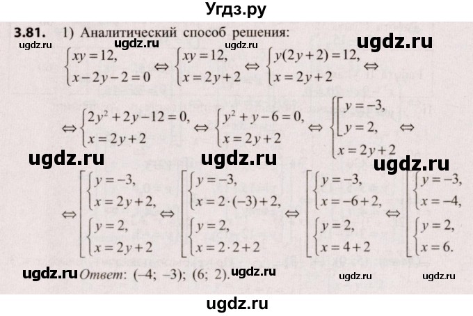 ГДЗ (Решебник №2) по алгебре 9 класс Арефьева И.Г. / глава 3 / упражнение / 3.81