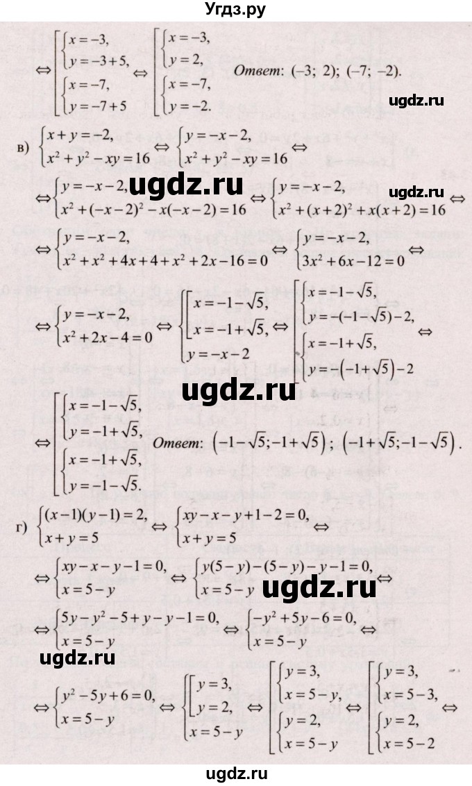 ГДЗ (Решебник №2) по алгебре 9 класс Арефьева И.Г. / глава 3 / упражнение / 3.83(продолжение 2)