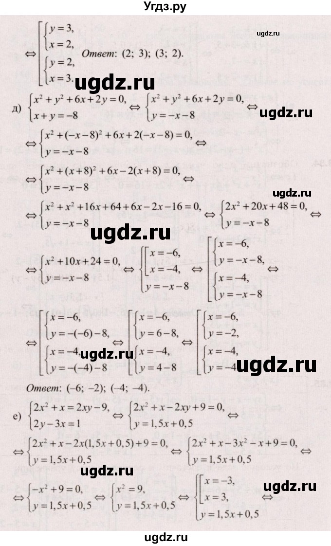 ГДЗ (Решебник №2) по алгебре 9 класс Арефьева И.Г. / глава 3 / упражнение / 3.83(продолжение 3)