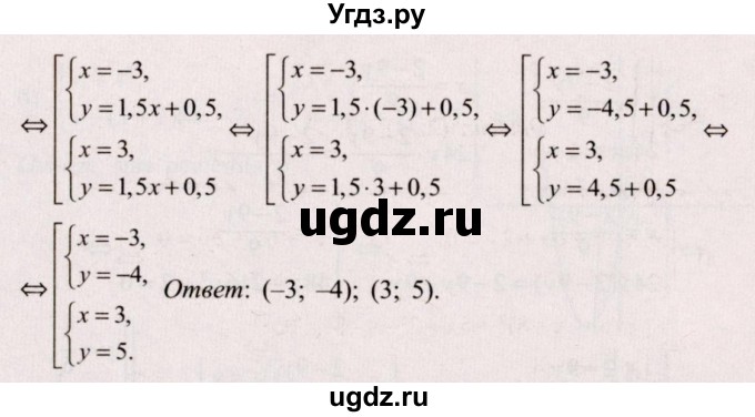 ГДЗ (Решебник №2) по алгебре 9 класс Арефьева И.Г. / глава 3 / упражнение / 3.83(продолжение 4)