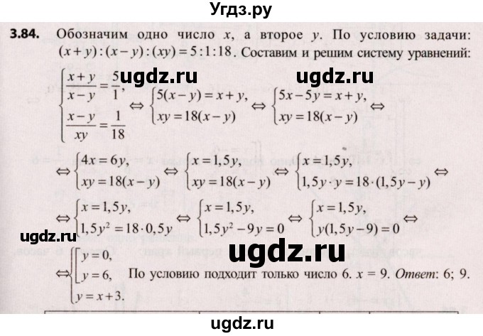 ГДЗ (Решебник №2) по алгебре 9 класс Арефьева И.Г. / глава 3 / упражнение / 3.84