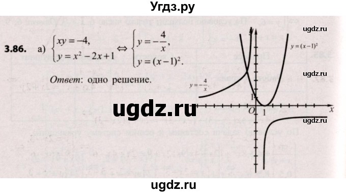 ГДЗ (Решебник №2) по алгебре 9 класс Арефьева И.Г. / глава 3 / упражнение / 3.86