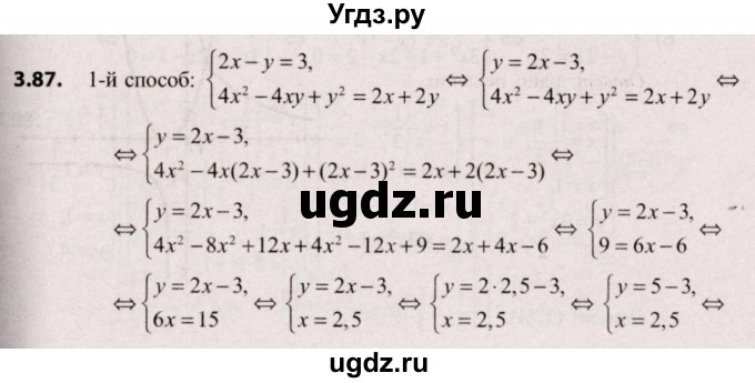 ГДЗ (Решебник №2) по алгебре 9 класс Арефьева И.Г. / глава 3 / упражнение / 3.87