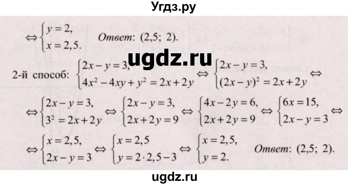 ГДЗ (Решебник №2) по алгебре 9 класс Арефьева И.Г. / глава 3 / упражнение / 3.87(продолжение 2)