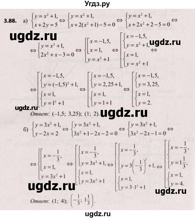 ГДЗ (Решебник №2) по алгебре 9 класс Арефьева И.Г. / глава 3 / упражнение / 3.88