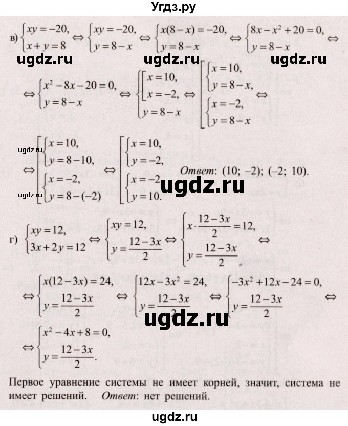 ГДЗ (Решебник №2) по алгебре 9 класс Арефьева И.Г. / глава 3 / упражнение / 3.88(продолжение 2)
