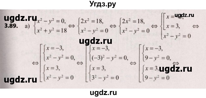 ГДЗ (Решебник №2) по алгебре 9 класс Арефьева И.Г. / глава 3 / упражнение / 3.89