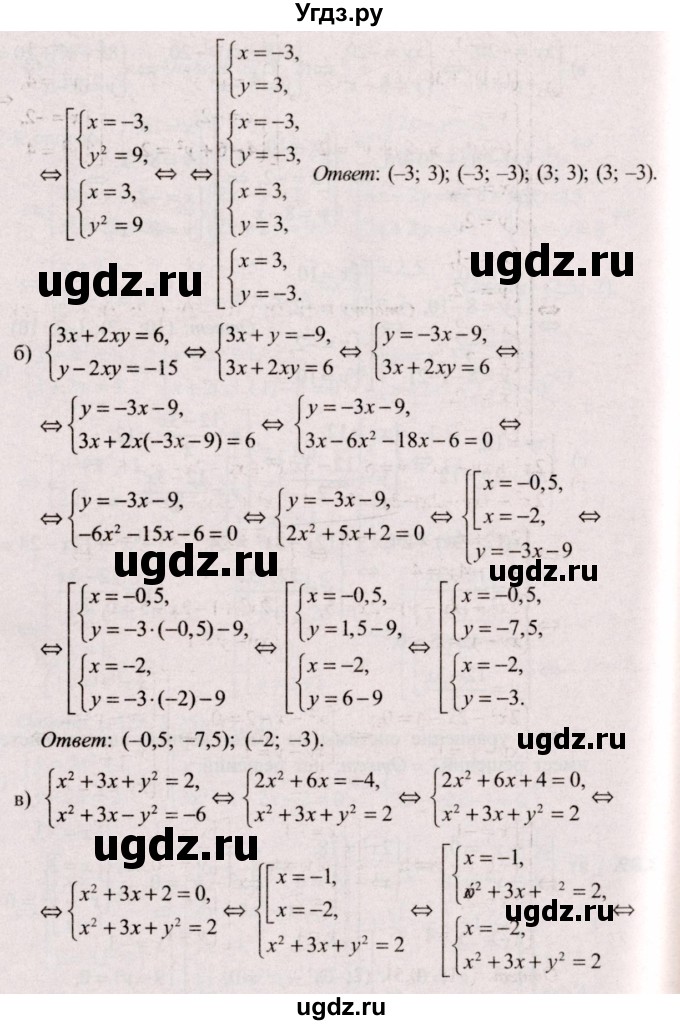 ГДЗ (Решебник №2) по алгебре 9 класс Арефьева И.Г. / глава 3 / упражнение / 3.89(продолжение 2)
