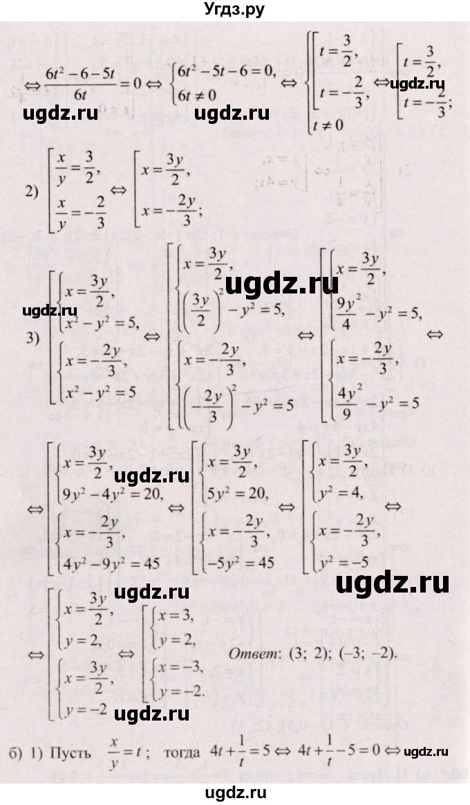 ГДЗ (Решебник №2) по алгебре 9 класс Арефьева И.Г. / глава 3 / упражнение / 3.90(продолжение 2)