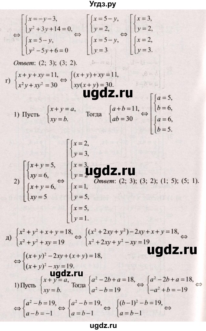 ГДЗ (Решебник №2) по алгебре 9 класс Арефьева И.Г. / глава 3 / упражнение / 3.90(продолжение 4)