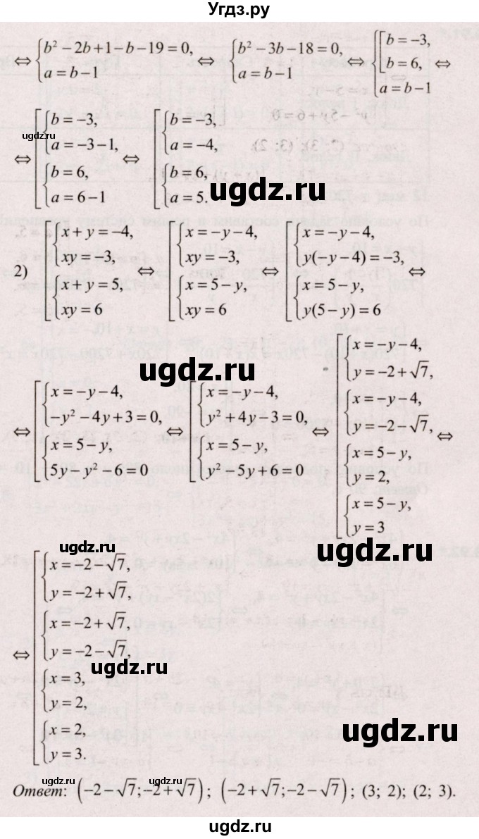 ГДЗ (Решебник №2) по алгебре 9 класс Арефьева И.Г. / глава 3 / упражнение / 3.90(продолжение 5)