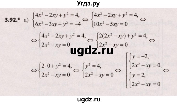 ГДЗ (Решебник №2) по алгебре 9 класс Арефьева И.Г. / глава 3 / упражнение / 3.92