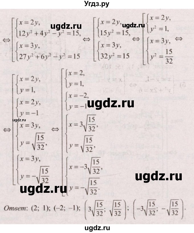 ГДЗ (Решебник №2) по алгебре 9 класс Арефьева И.Г. / глава 3 / упражнение / 3.92(продолжение 3)