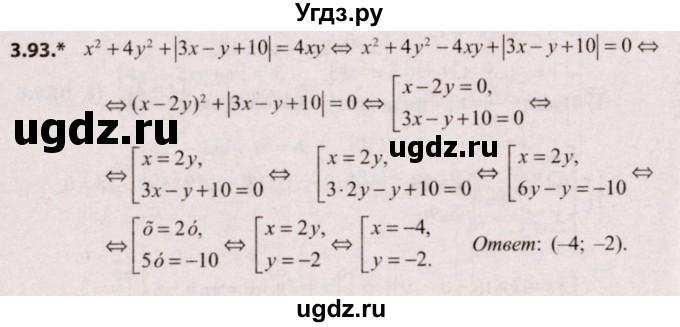 ГДЗ (Решебник №2) по алгебре 9 класс Арефьева И.Г. / глава 3 / упражнение / 3.93