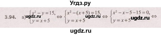 ГДЗ (Решебник №2) по алгебре 9 класс Арефьева И.Г. / глава 3 / упражнение / 3.94