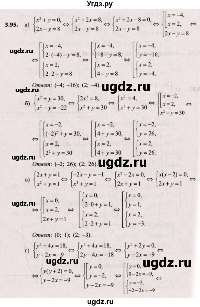 ГДЗ (Решебник №2) по алгебре 9 класс Арефьева И.Г. / глава 3 / упражнение / 3.95