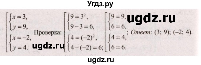ГДЗ (Решебник №2) по алгебре 9 класс Арефьева И.Г. / глава 3 / упражнение / 3.97(продолжение 2)