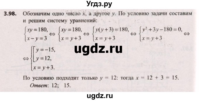 ГДЗ (Решебник №2) по алгебре 9 класс Арефьева И.Г. / глава 3 / упражнение / 3.98