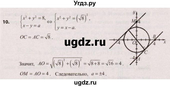ГДЗ (Решебник №2) по алгебре 9 класс Арефьева И.Г. / глава 3 / проверяю знания / 10