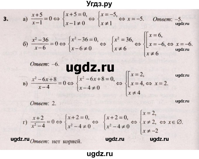 ГДЗ (Решебник №2) по алгебре 9 класс Арефьева И.Г. / глава 3 / проверяю знания / 3