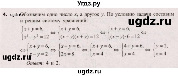 ГДЗ (Решебник №2) по алгебре 9 класс Арефьева И.Г. / глава 3 / проверяю знания / 4