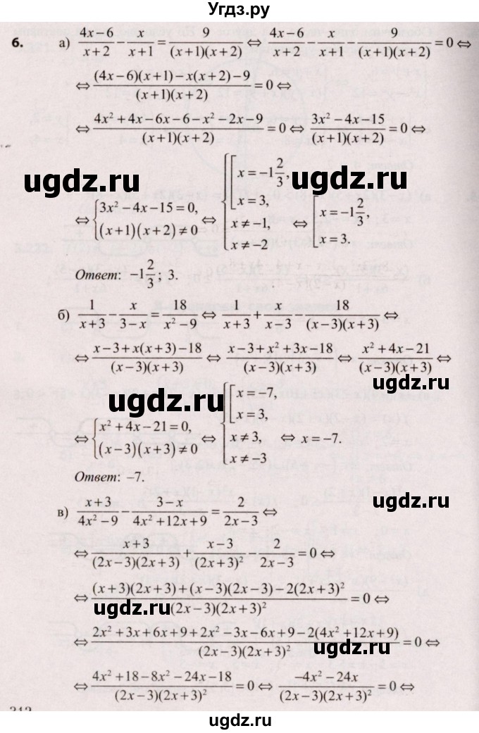 ГДЗ (Решебник №2) по алгебре 9 класс Арефьева И.Г. / глава 3 / проверяю знания / 6