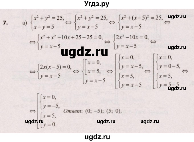 ГДЗ (Решебник №2) по алгебре 9 класс Арефьева И.Г. / глава 3 / проверяю знания / 7