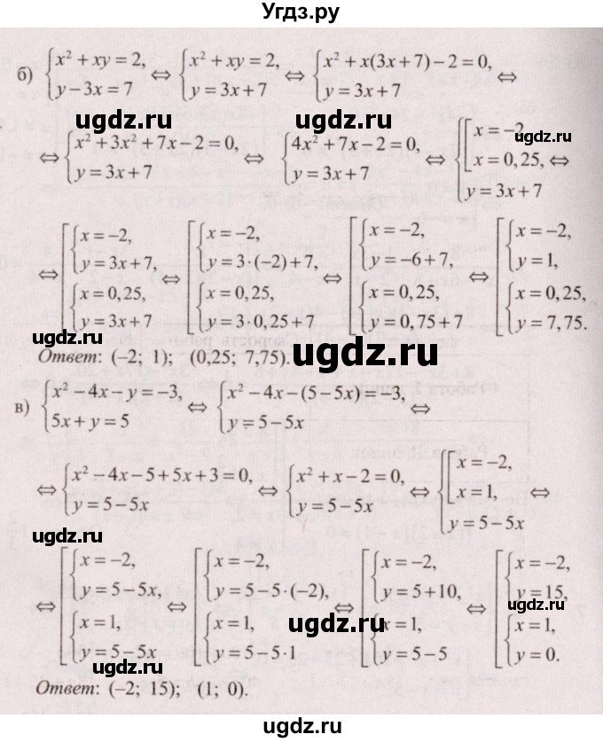 ГДЗ (Решебник №2) по алгебре 9 класс Арефьева И.Г. / глава 3 / проверяю знания / 7(продолжение 2)