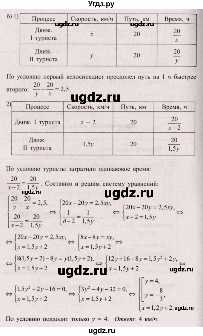 ГДЗ (Решебник №2) по алгебре 9 класс Арефьева И.Г. / глава 3 / проверяю знания / 9(продолжение 2)