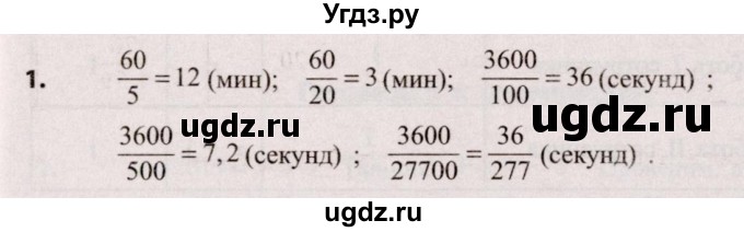 ГДЗ (Решебник №2) по алгебре 9 класс Арефьева И.Г. / глава 3 / практическая математика / 1