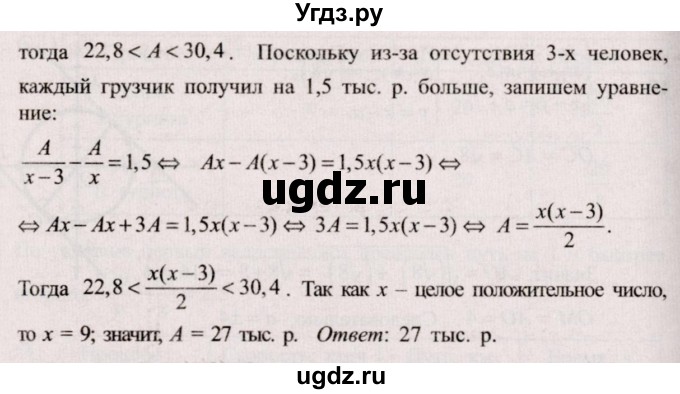 ГДЗ (Решебник №2) по алгебре 9 класс Арефьева И.Г. / глава 3 / практическая математика / 2(продолжение 2)
