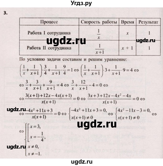 ГДЗ (Решебник №2) по алгебре 9 класс Арефьева И.Г. / глава 3 / практическая математика / 3