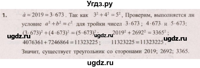 ГДЗ (Решебник №2) по алгебре 9 класс Арефьева И.Г. / глава 3 / готовимся к олимпиадам / 1