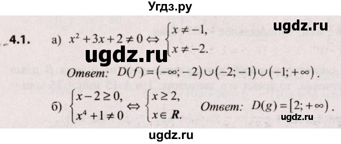 ГДЗ (Решебник №2) по алгебре 9 класс Арефьева И.Г. / глава 4 / упражнение / 4.1