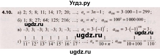ГДЗ (Решебник №2) по алгебре 9 класс Арефьева И.Г. / глава 4 / упражнение / 4.10