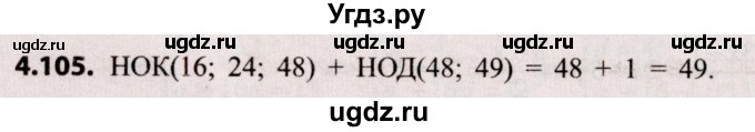 ГДЗ (Решебник №2) по алгебре 9 класс Арефьева И.Г. / глава 4 / упражнение / 4.105