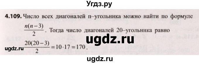 ГДЗ (Решебник №2) по алгебре 9 класс Арефьева И.Г. / глава 4 / упражнение / 4.109